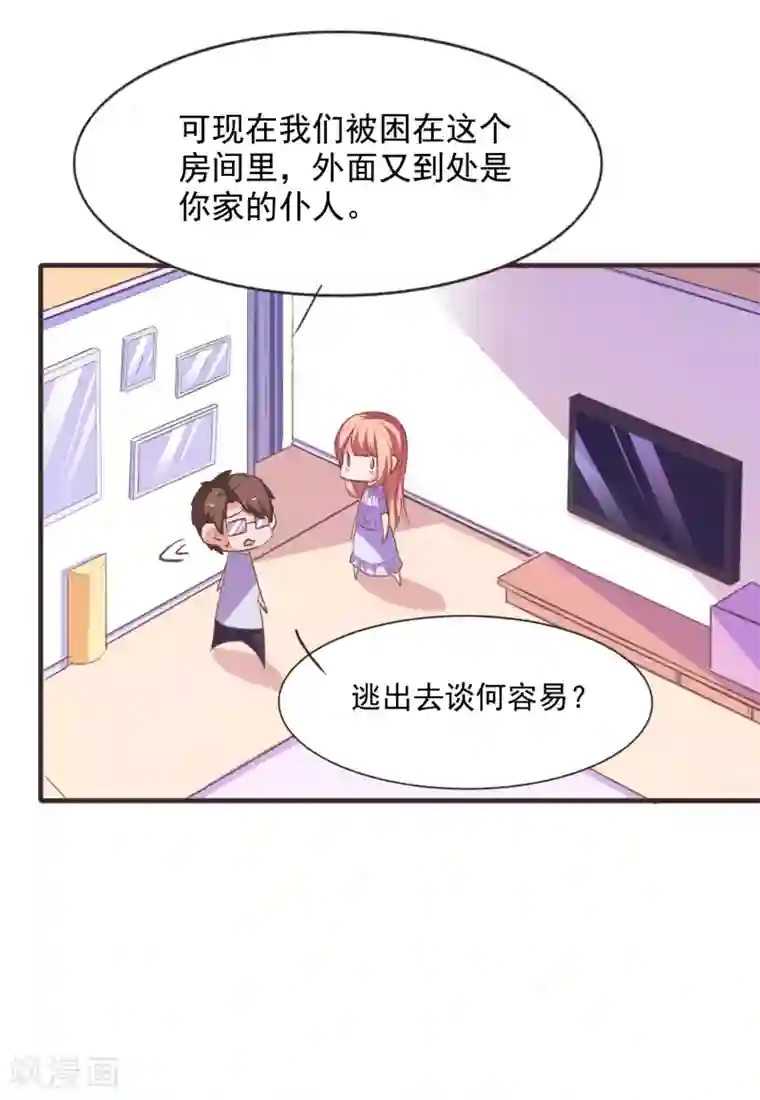 爱神APP第51话 命悬一线