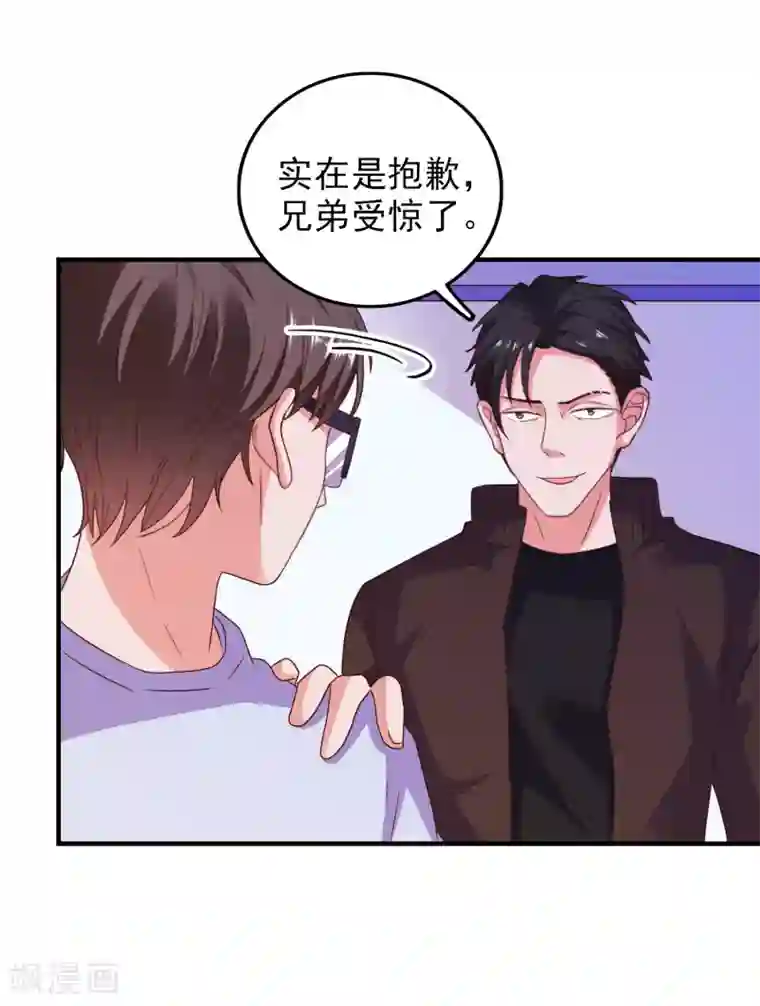 爱神APP第52话 不要相信他们