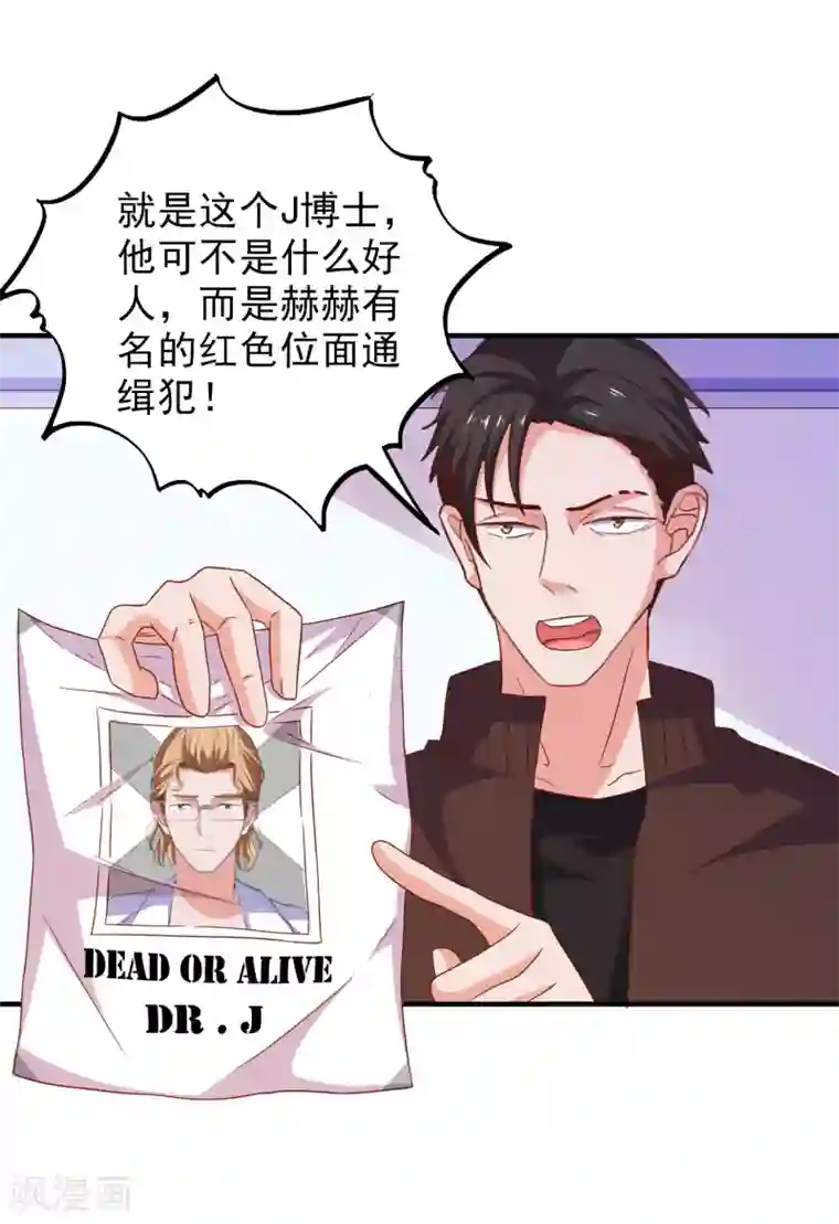 爱神APP第52话 不要相信他们