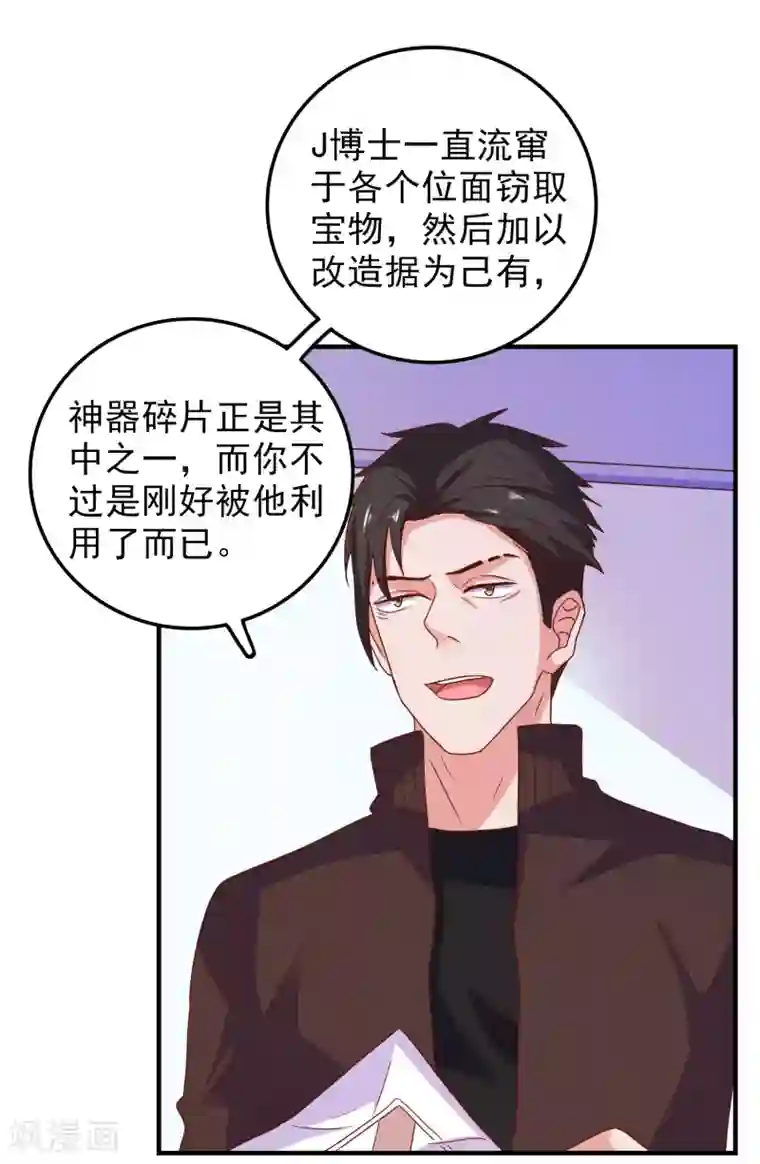 爱神APP第52话 不要相信他们