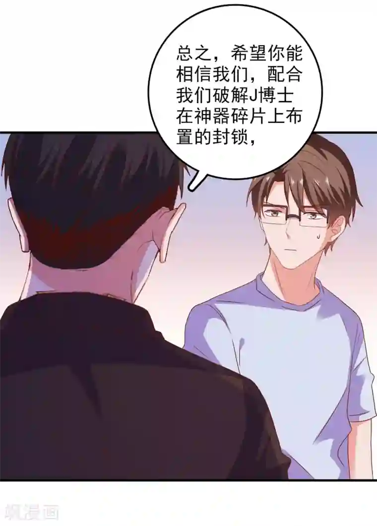 爱神APP第52话 不要相信他们