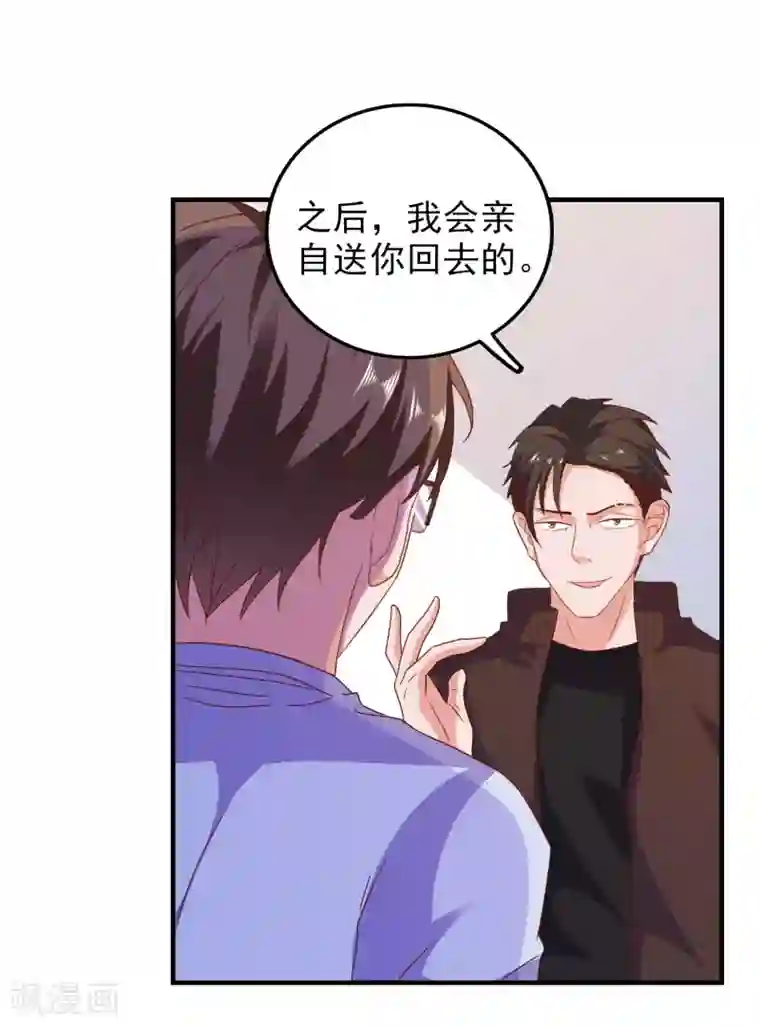 爱神APP第52话 不要相信他们