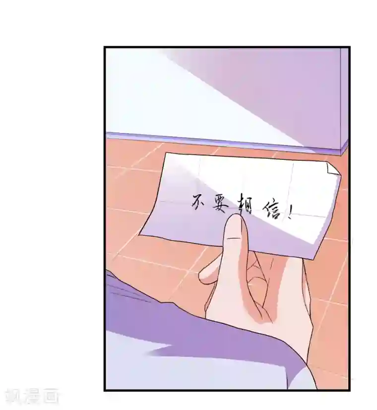 爱神APP第52话 不要相信他们