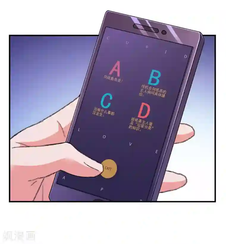爱神APP第52话 不要相信他们