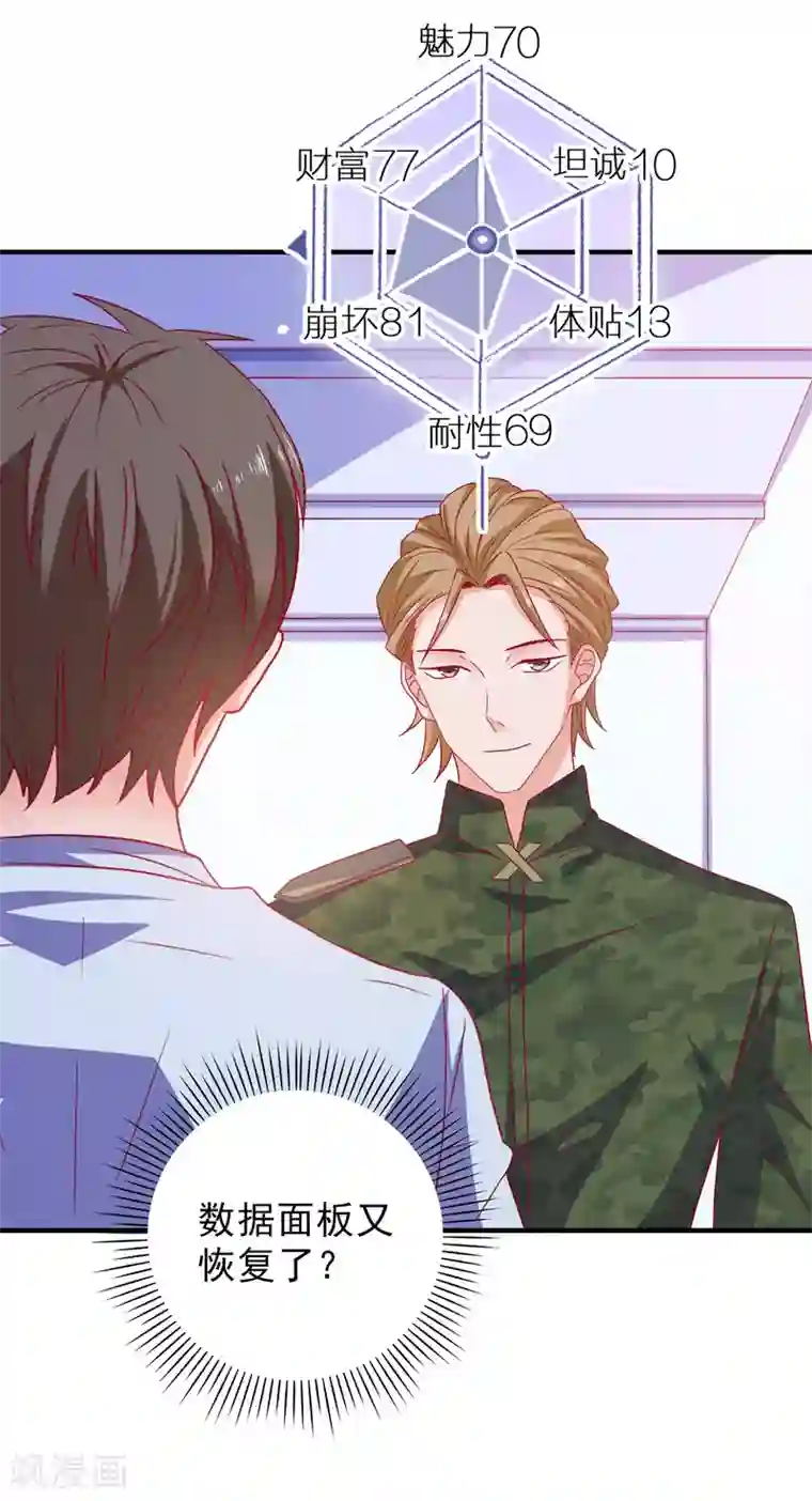 爱神APP第53话 选一个吧