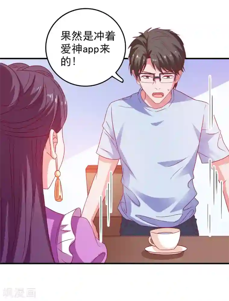 爱神APP第54话 能量激活秘诀