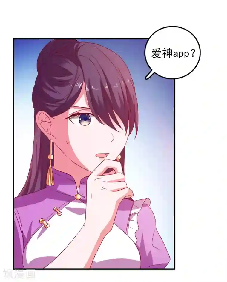 爱神APP第54话 能量激活秘诀