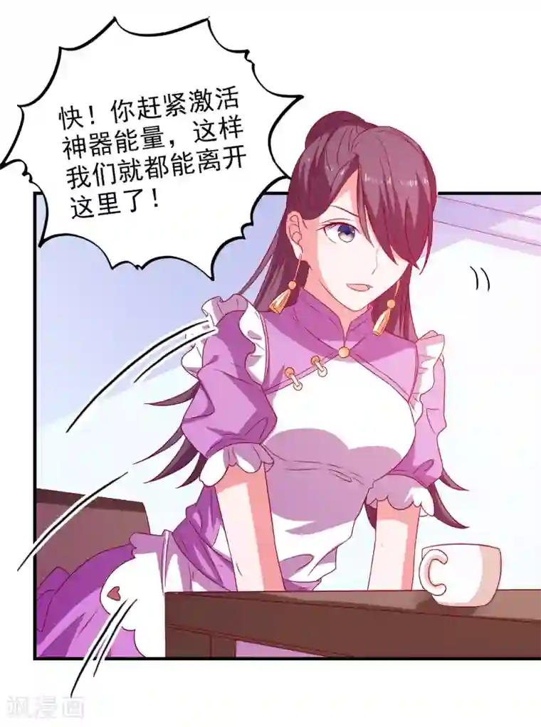 爱神APP第54话 能量激活秘诀