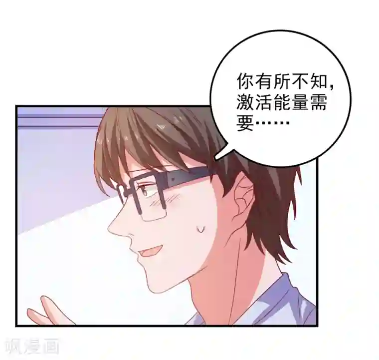 爱神APP第54话 能量激活秘诀