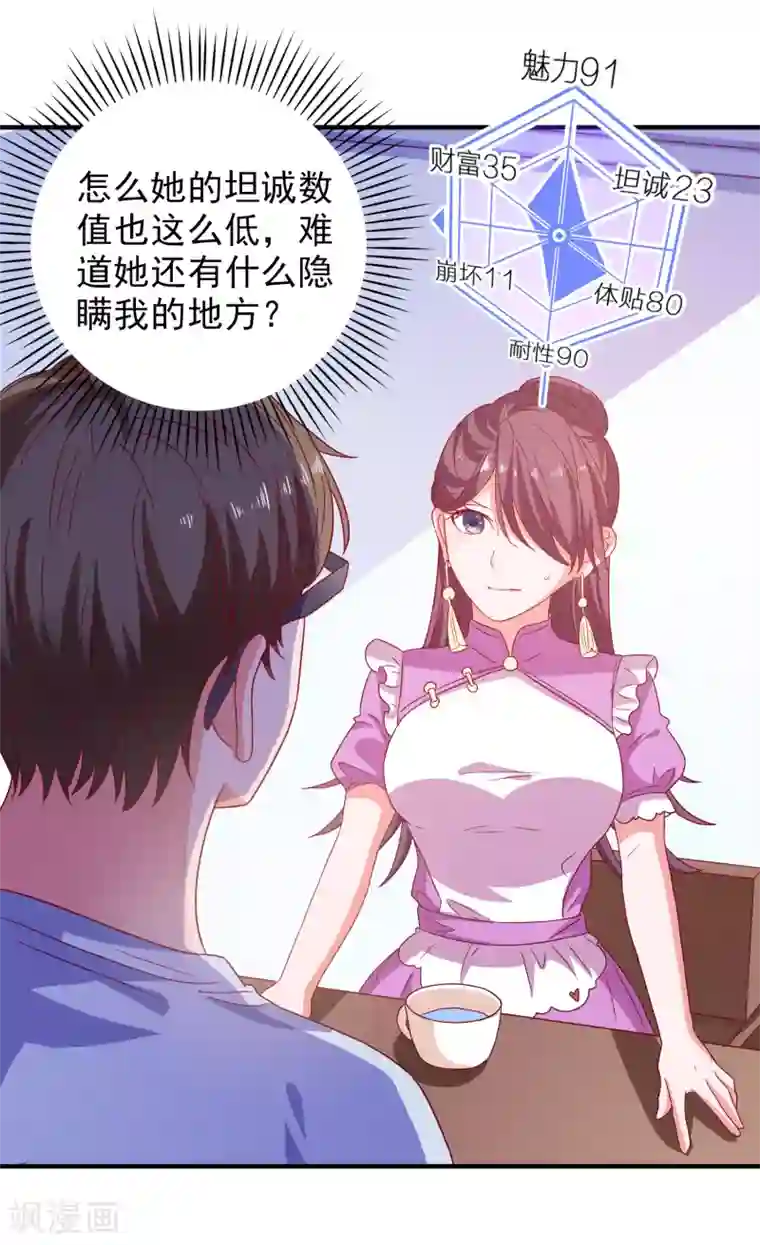 爱神APP第54话 能量激活秘诀