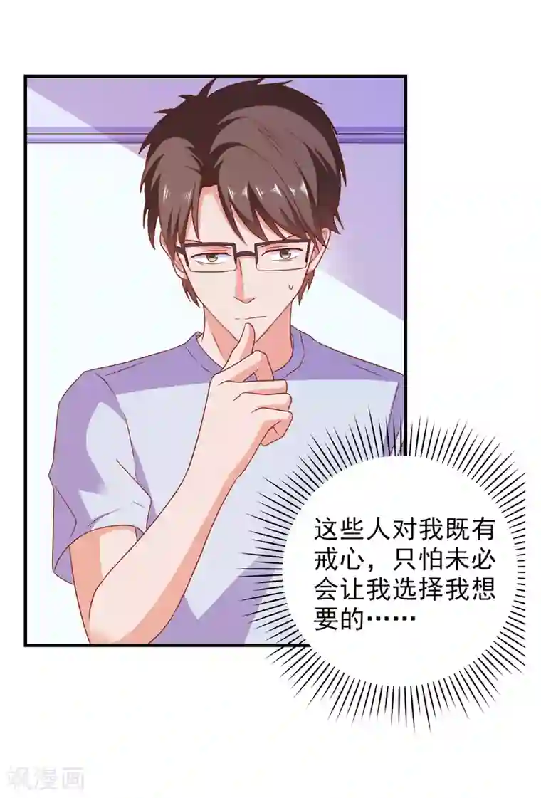 爱神APP第54话 能量激活秘诀