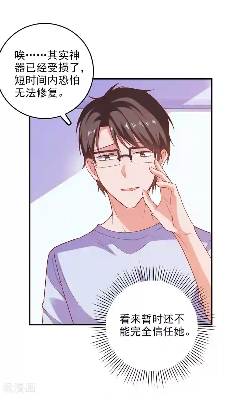 爱神APP第55话 破解方法