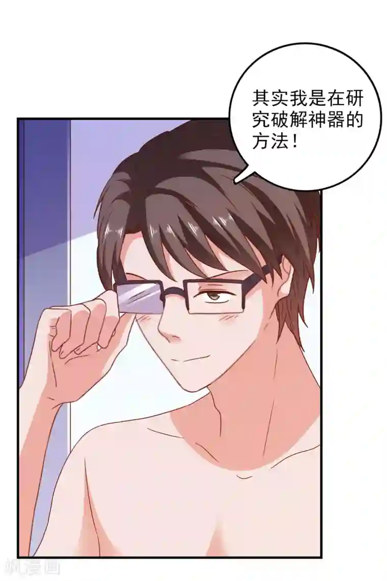 爱神APP第56话 搞研究