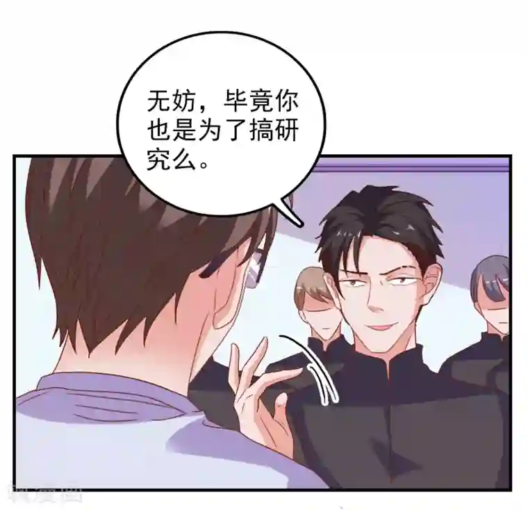 爱神APP第56话 搞研究