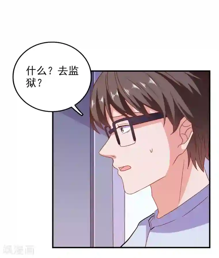 爱神APP第57话 闯监狱