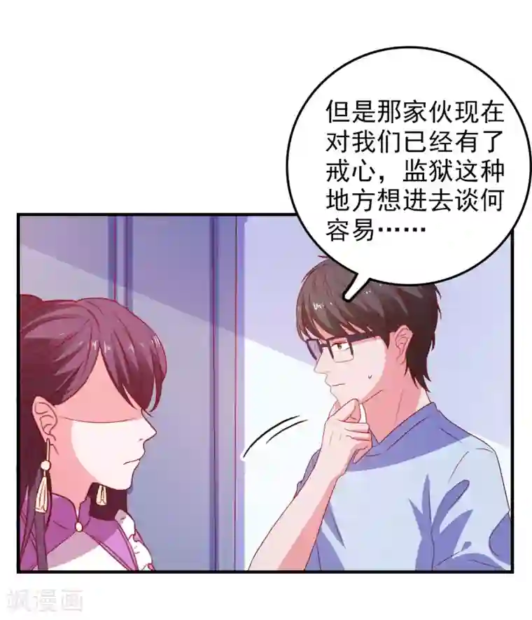 爱神APP第57话 闯监狱