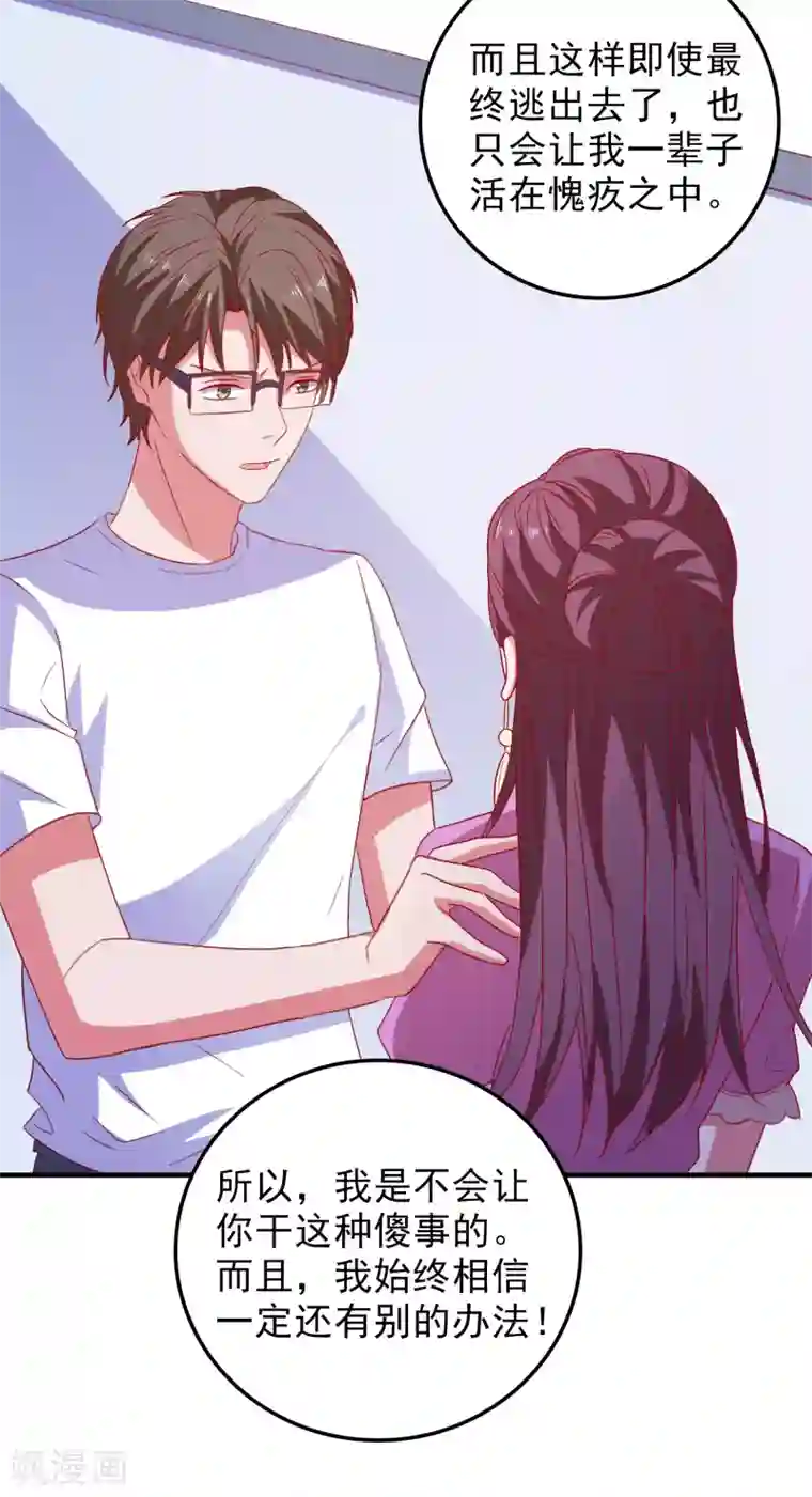 爱神APP第59话 付出生命的代价