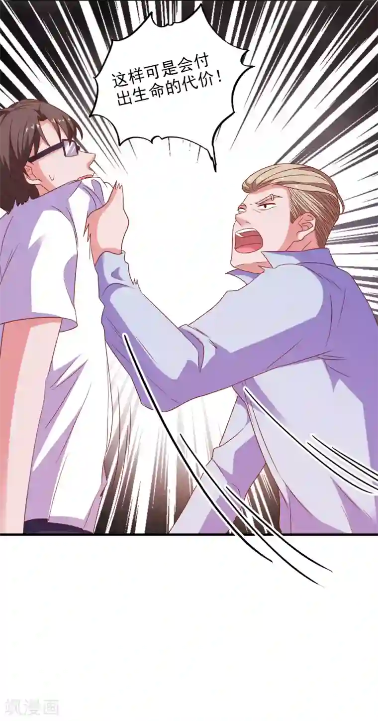爱神APP第59话 付出生命的代价