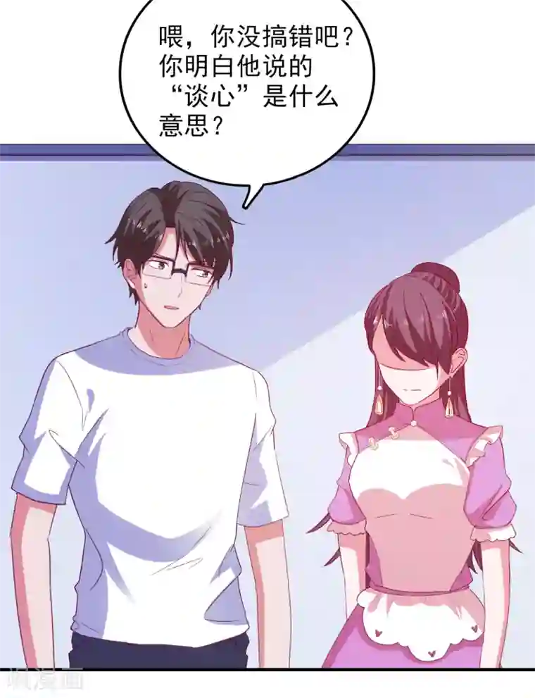 爱神APP第59话 付出生命的代价