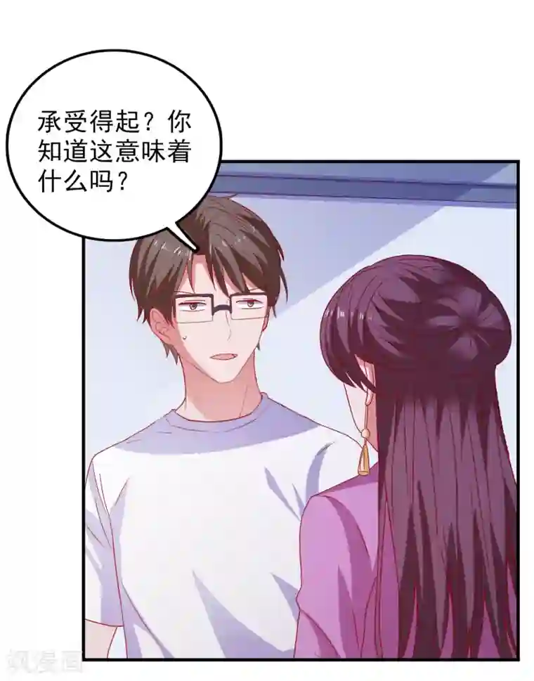 爱神APP第59话 付出生命的代价