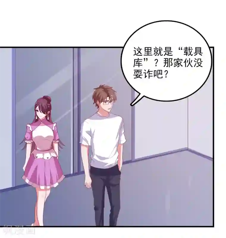 爱神APP第60话 深入载具库