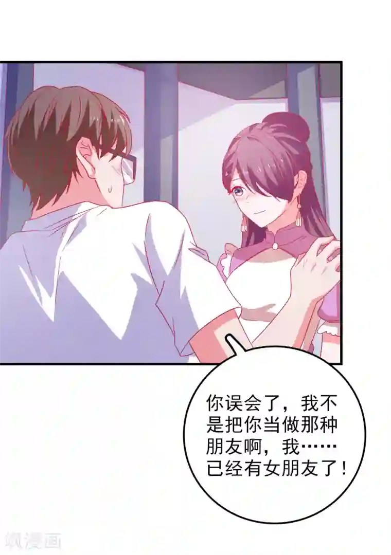 爱神APP第61话 女朋友X2