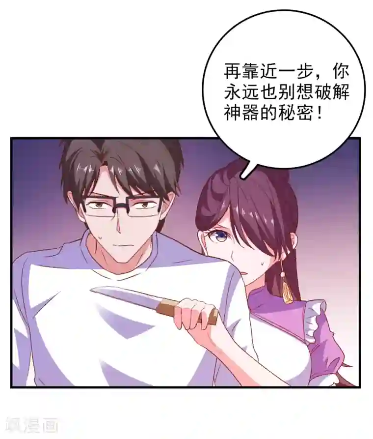 爱神APP第62话 最后的办法