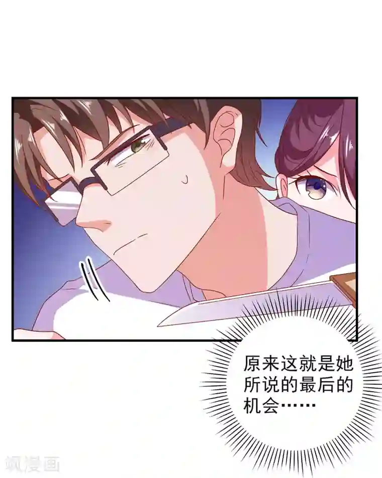 爱神APP第62话 最后的办法