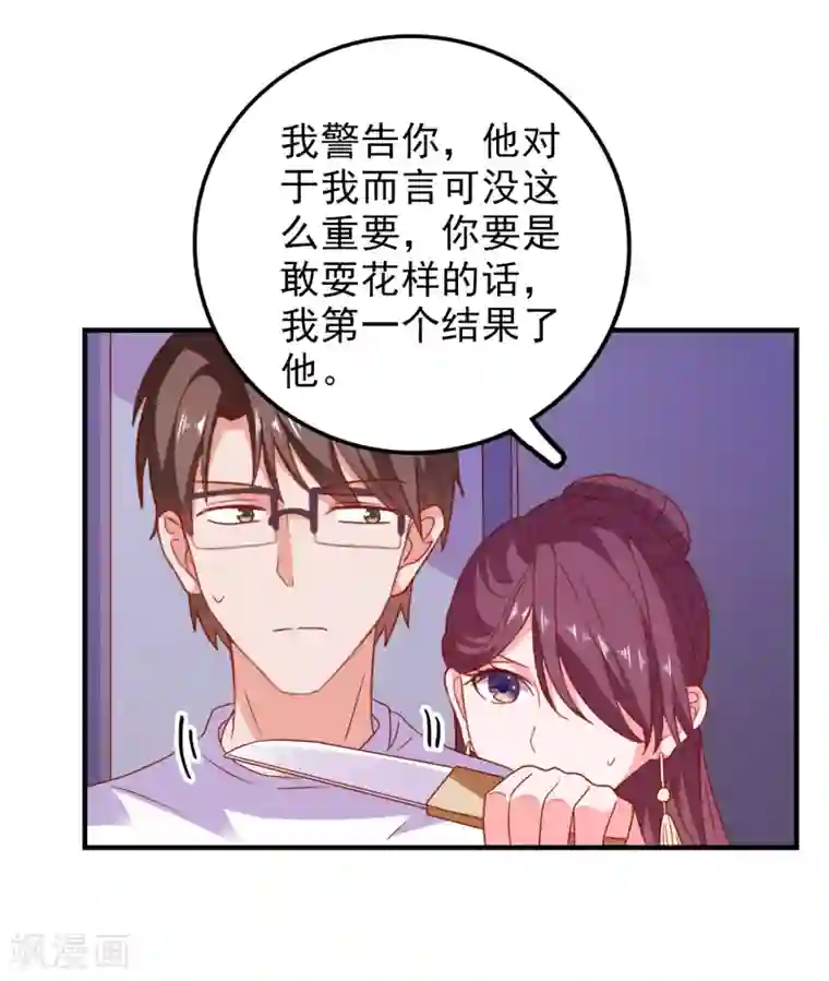 爱神APP第62话 最后的办法