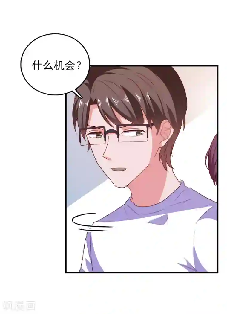 爱神APP第62话 最后的办法