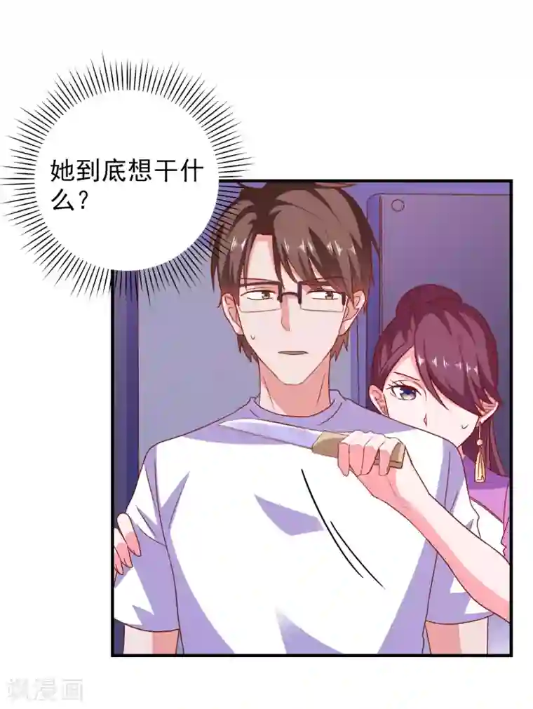 爱神APP第62话 最后的办法