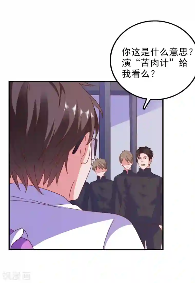 爱神APP第62话 最后的办法