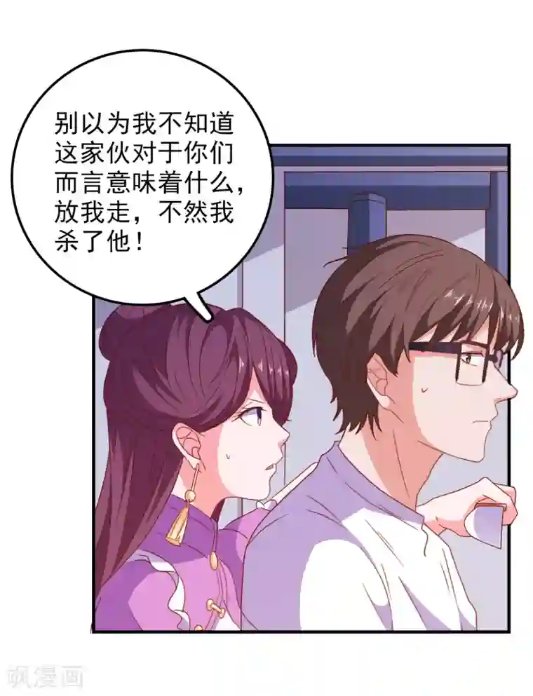 爱神APP第62话 最后的办法