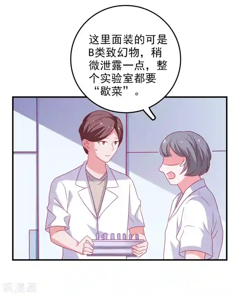 爱神APP第63话 致幻剂