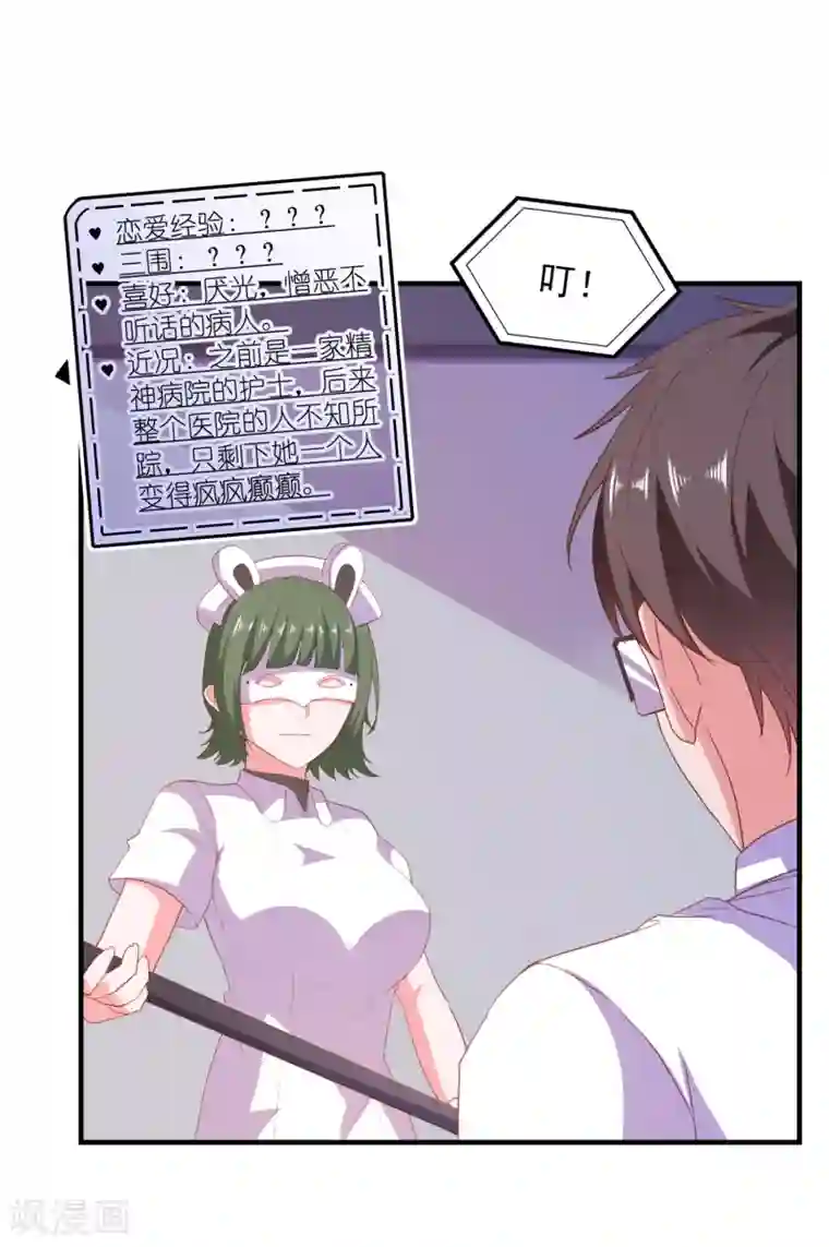爱神APP第66话 神秘日记