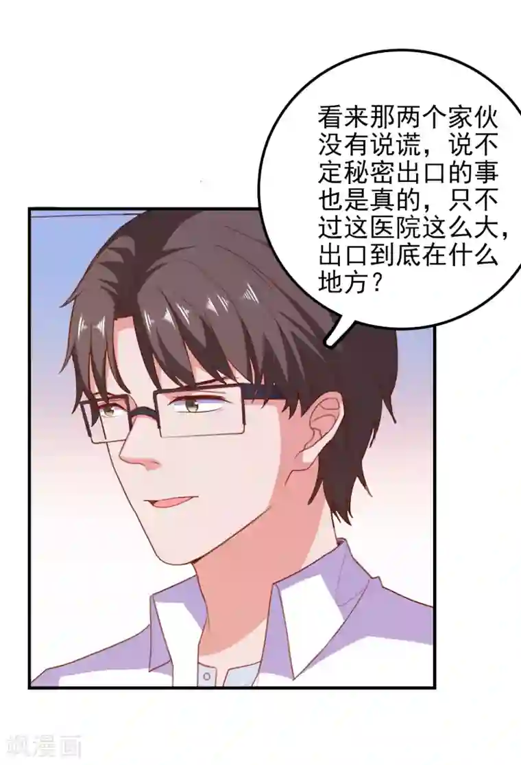 爱神APP第66话 神秘日记