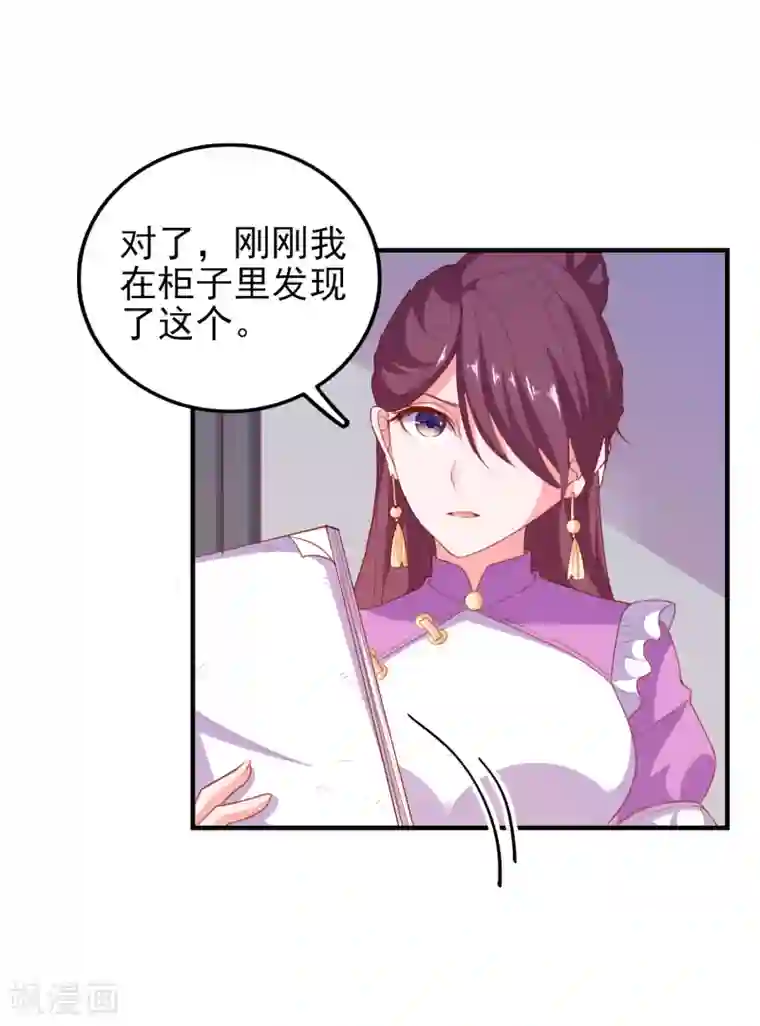 爱神APP第66话 神秘日记