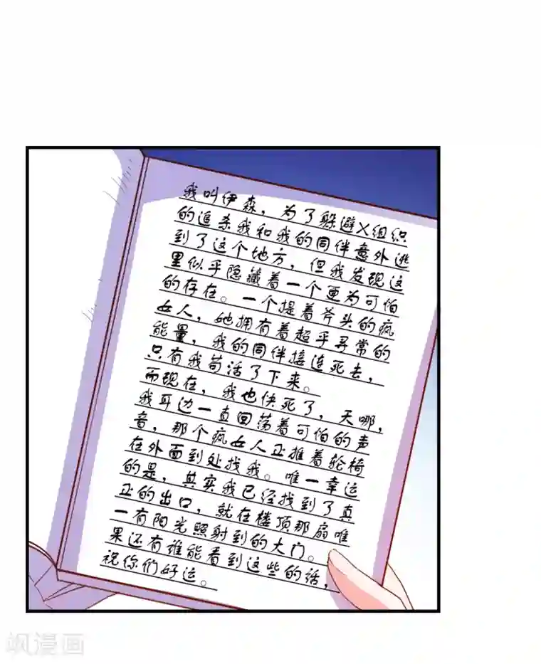 爱神APP第66话 神秘日记