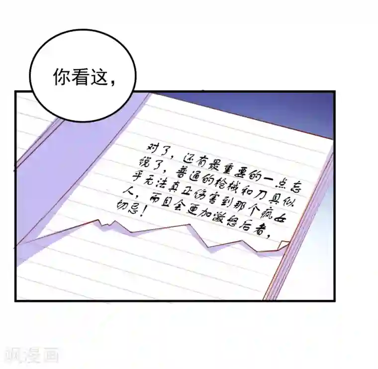 爱神APP第66话 神秘日记