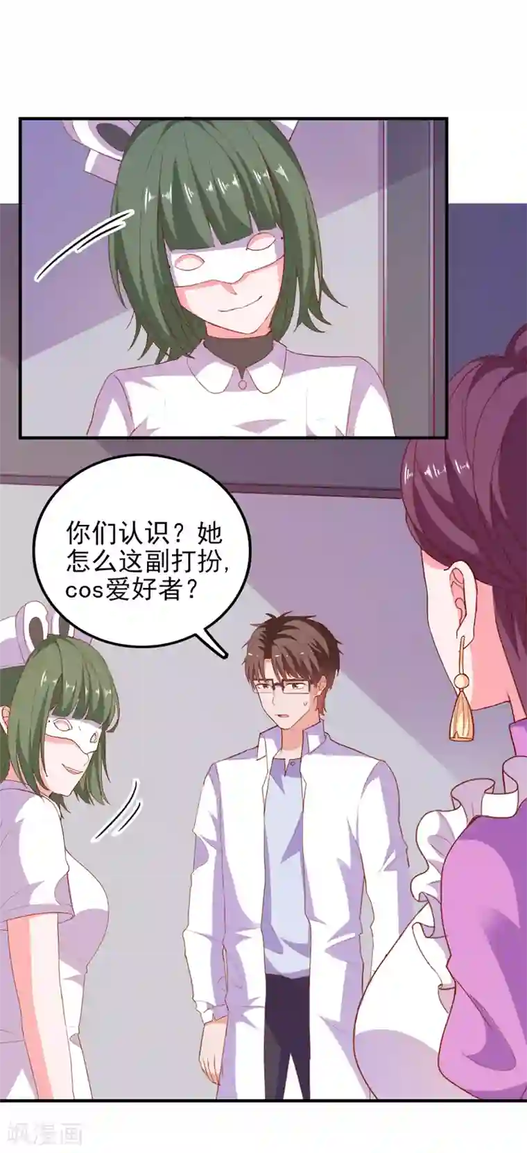 爱神APP第66话 神秘日记