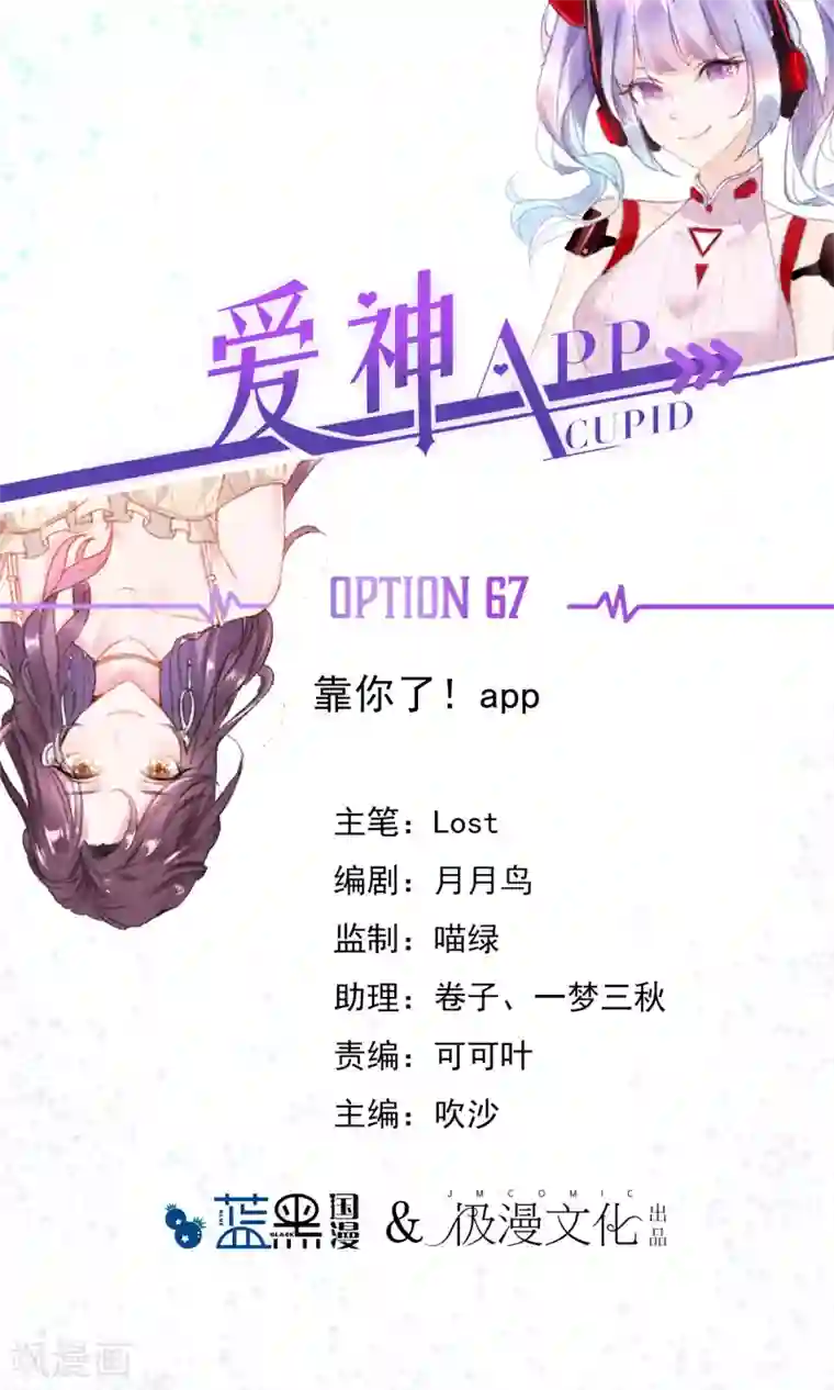 爱神APP第67话 靠你了！app