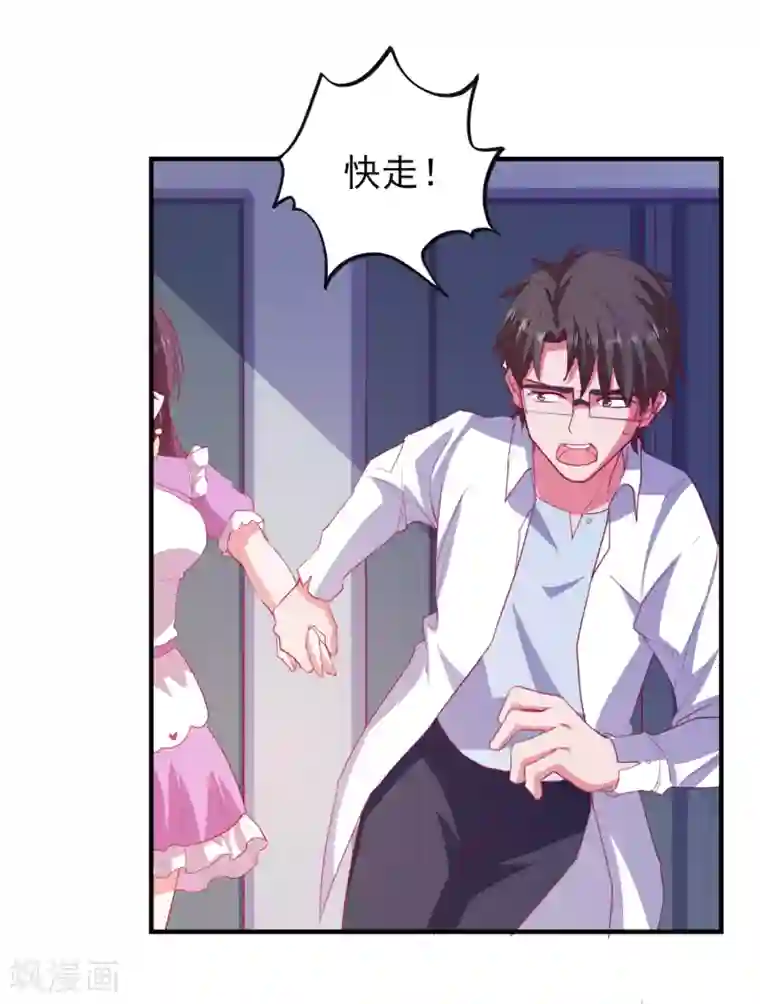 爱神APP第67话 靠你了！app