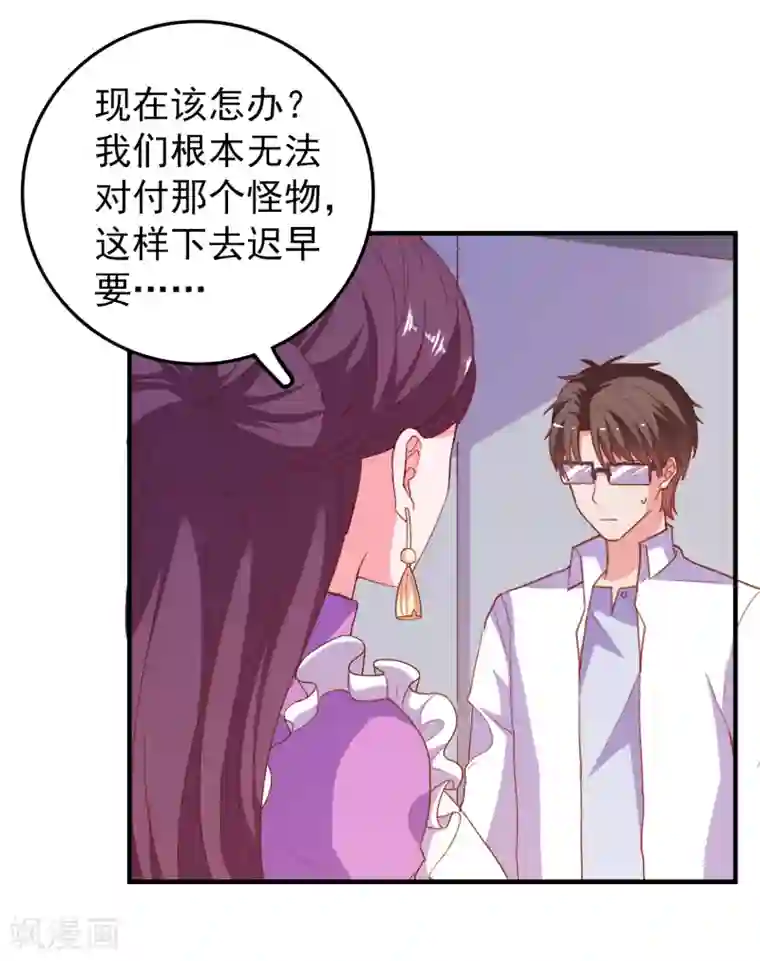 爱神APP第67话 靠你了！app