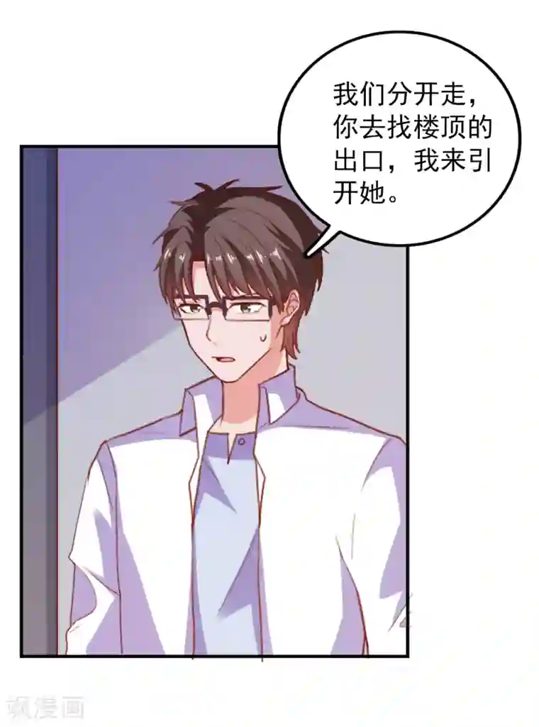 爱神APP第67话 靠你了！app