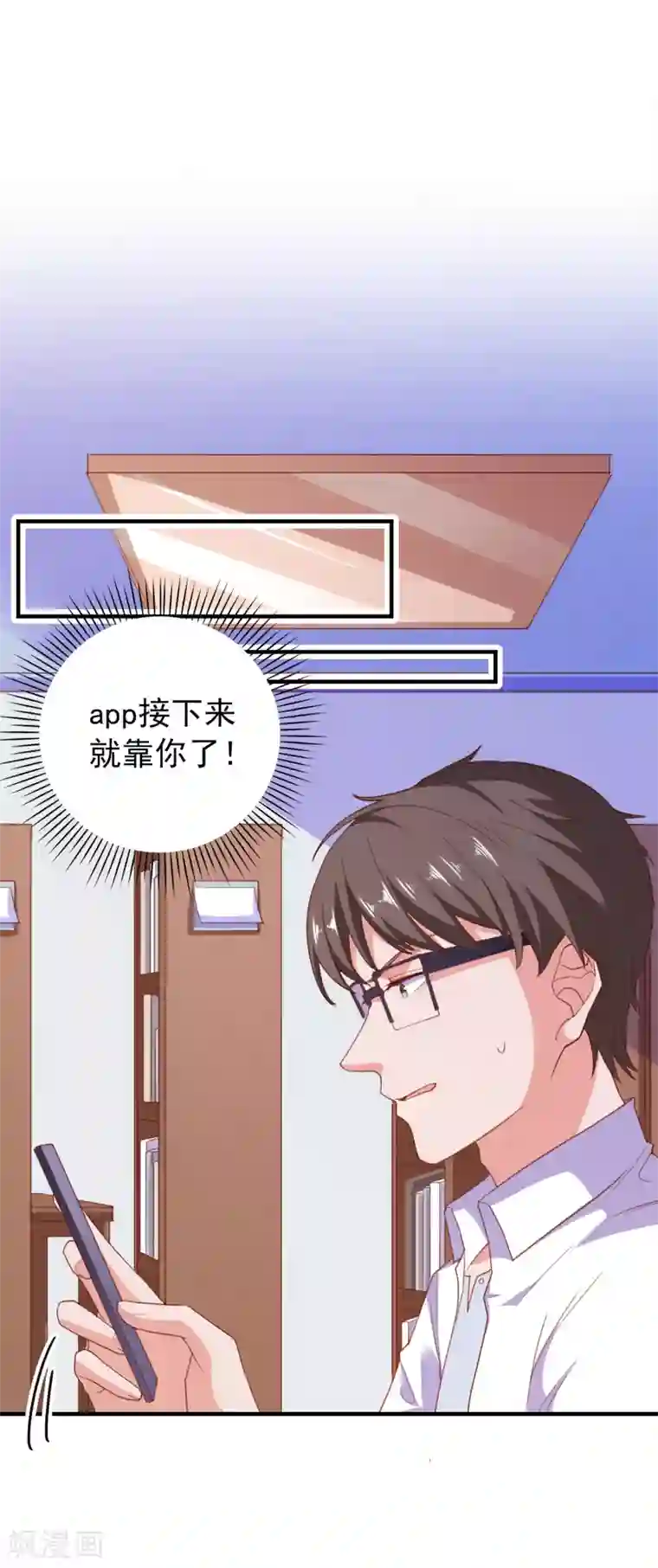 爱神APP第67话 靠你了！app