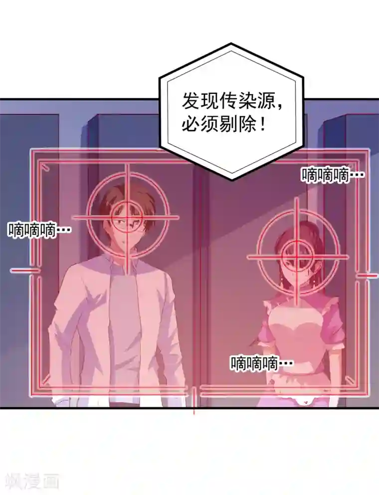 爱神APP第67话 靠你了！app