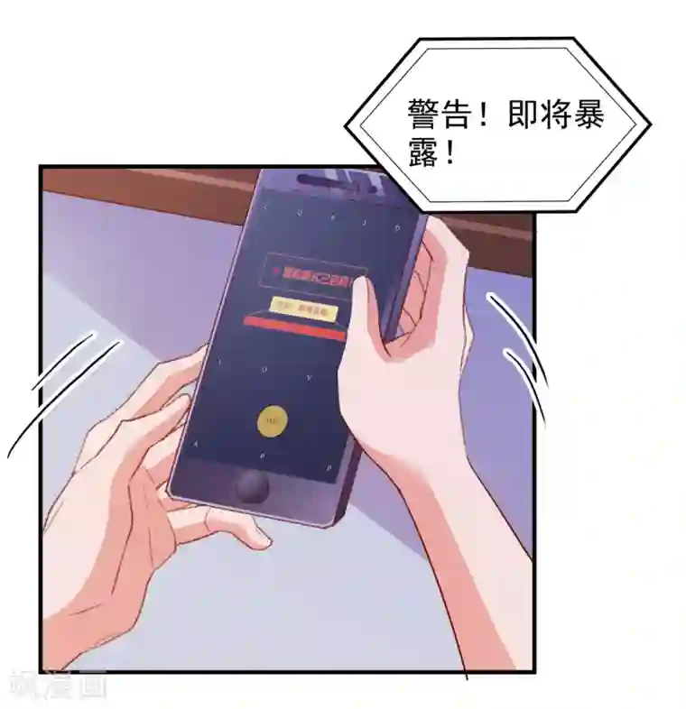 爱神APP第68话 目标暴露