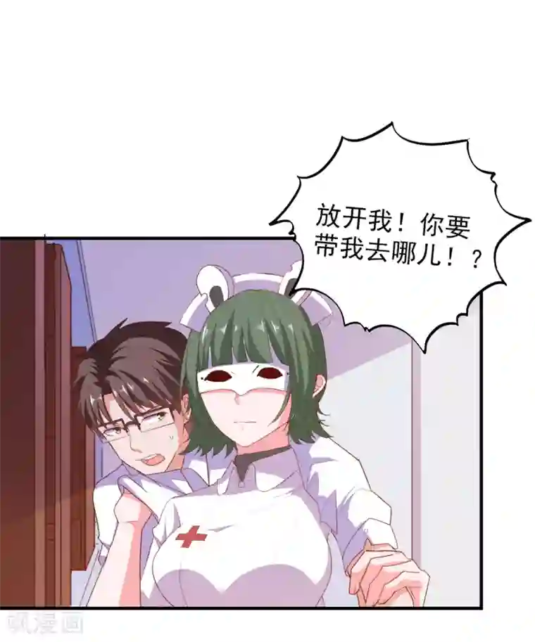 爱神APP第68话 目标暴露