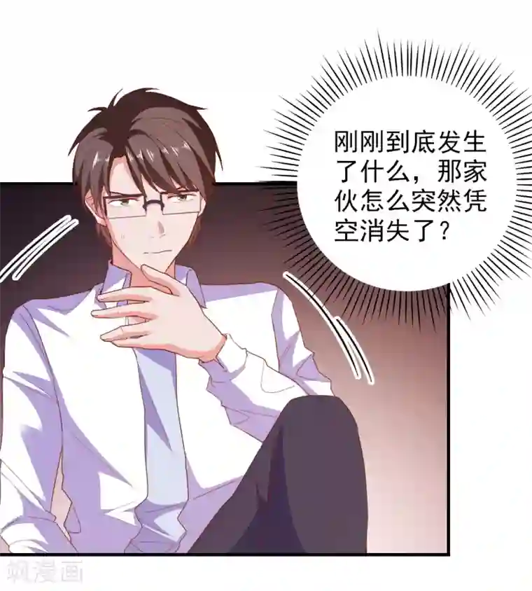 爱神APP第68话 目标暴露