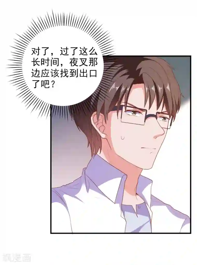 爱神APP第68话 目标暴露